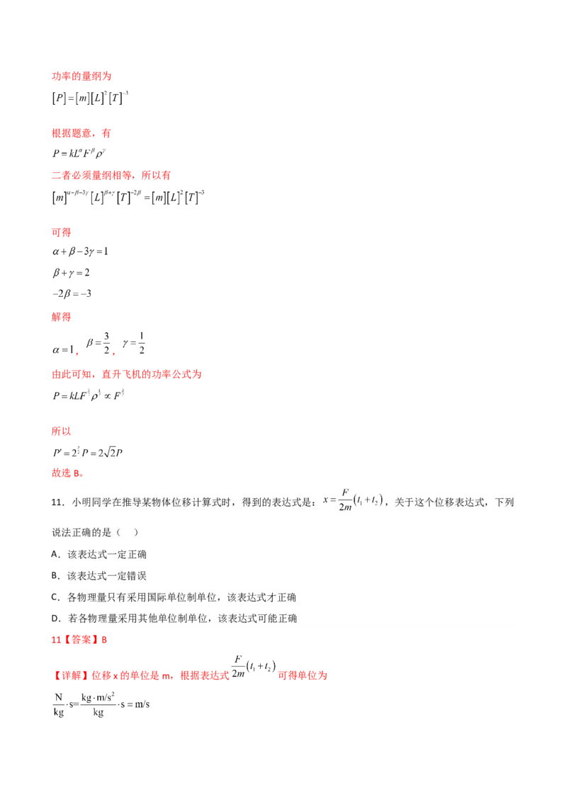 第11讲牛顿第一定律、牛顿第三定律、力学单位制-2024届高中物理一轮复习提升素养导学案（全国通用）解析版_4.2025物理总复习_2024年新高考资料_1.2024一轮复习