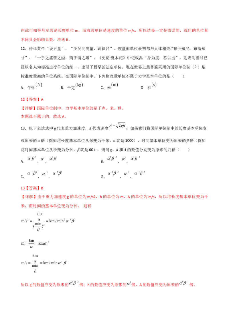 第11讲牛顿第一定律、牛顿第三定律、力学单位制-2024届高中物理一轮复习提升素养导学案（全国通用）解析版_4.2025物理总复习_2024年新高考资料_1.2024一轮复习