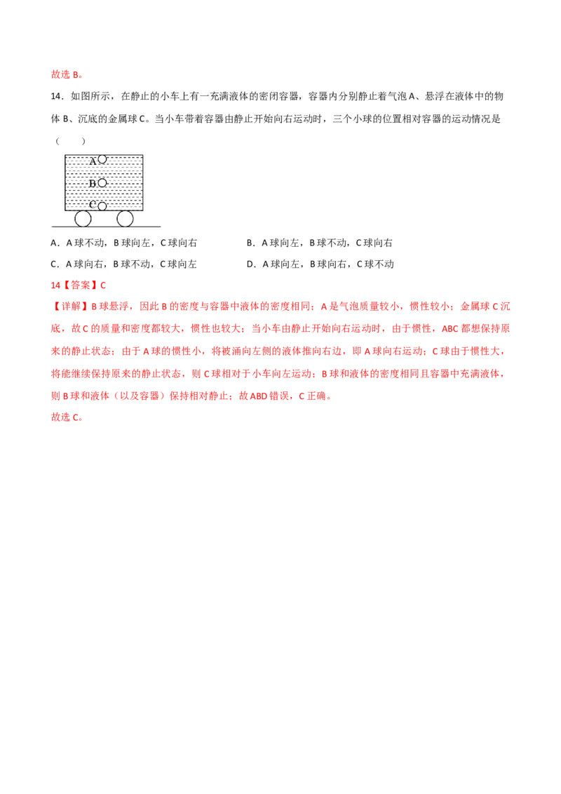 第11讲牛顿第一定律、牛顿第三定律、力学单位制-2024届高中物理一轮复习提升素养导学案（全国通用）解析版_4.2025物理总复习_2024年新高考资料_1.2024一轮复习