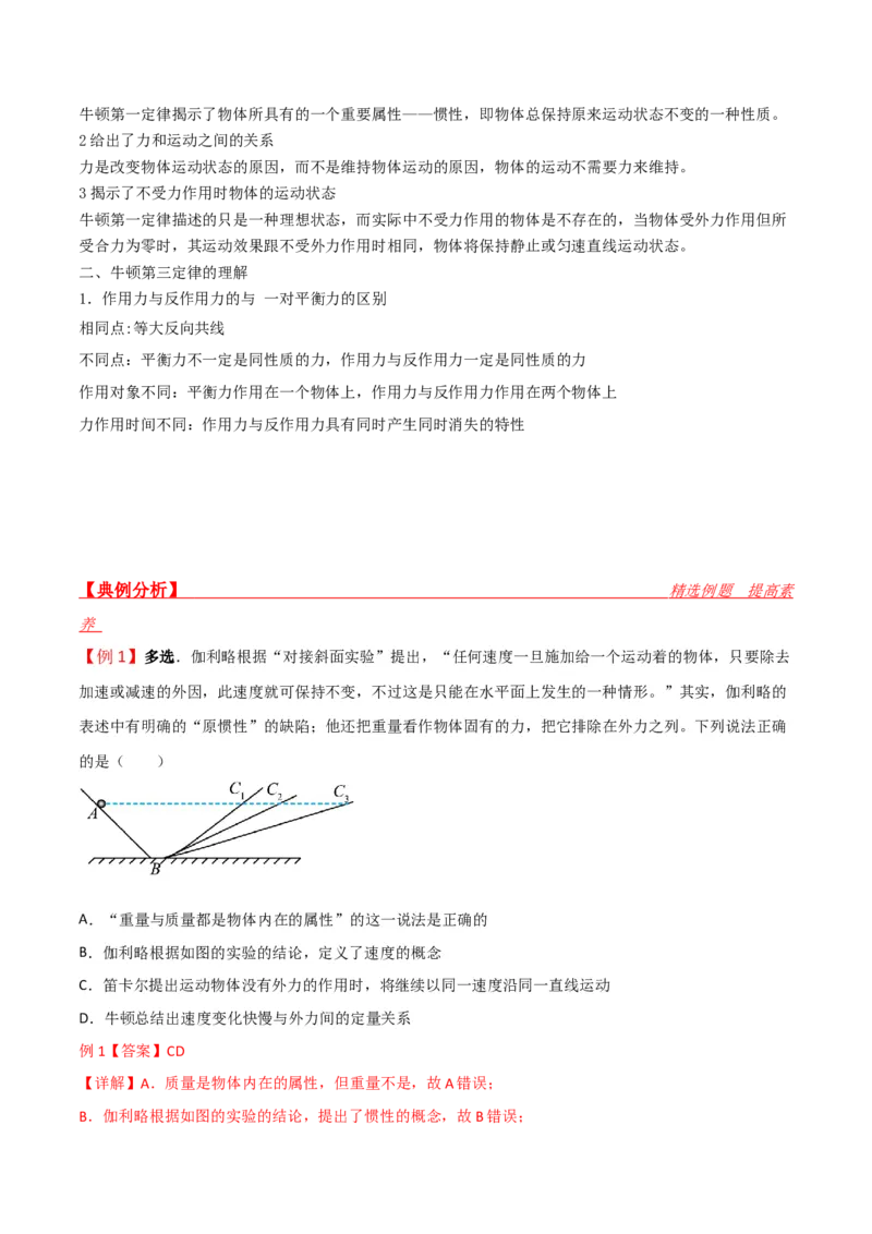 第11讲牛顿第一定律、牛顿第三定律、力学单位制-2024届高中物理一轮复习提升素养导学案（全国通用）解析版_4.2025物理总复习_2024年新高考资料_1.2024一轮复习