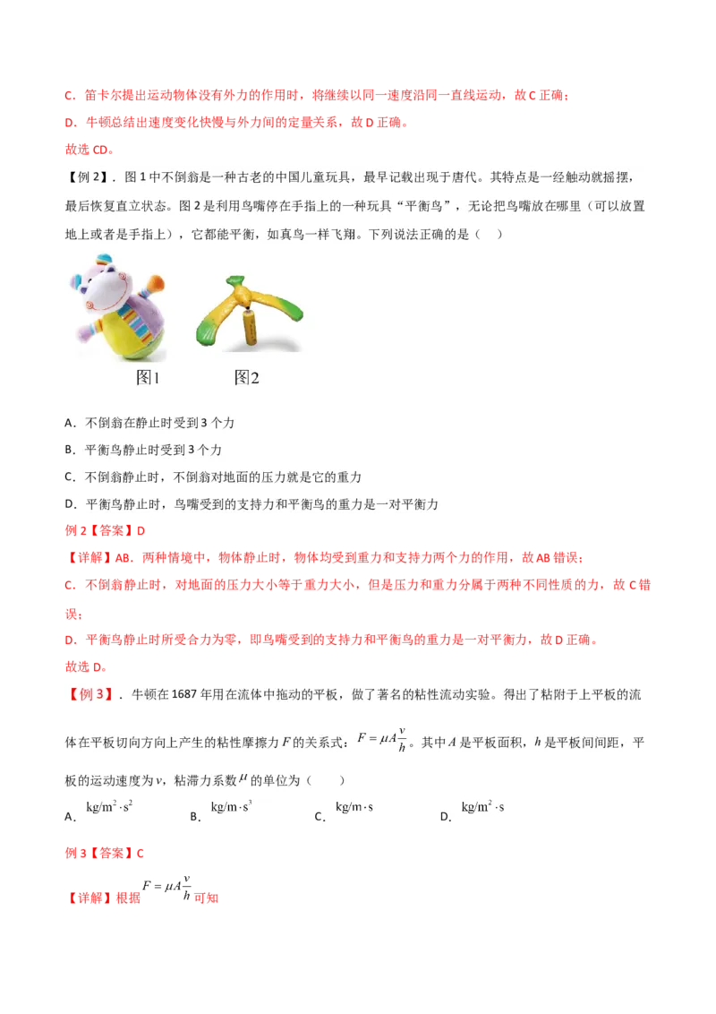 第11讲牛顿第一定律、牛顿第三定律、力学单位制-2024届高中物理一轮复习提升素养导学案（全国通用）解析版_4.2025物理总复习_2024年新高考资料_1.2024一轮复习