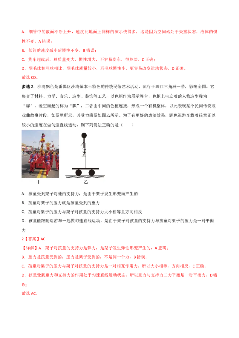 第11讲牛顿第一定律、牛顿第三定律、力学单位制-2024届高中物理一轮复习提升素养导学案（全国通用）解析版_4.2025物理总复习_2024年新高考资料_1.2024一轮复习