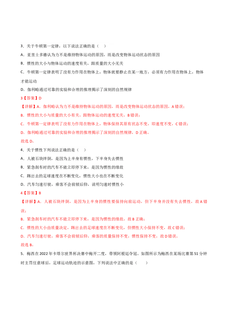 第11讲牛顿第一定律、牛顿第三定律、力学单位制-2024届高中物理一轮复习提升素养导学案（全国通用）解析版_4.2025物理总复习_2024年新高考资料_1.2024一轮复习