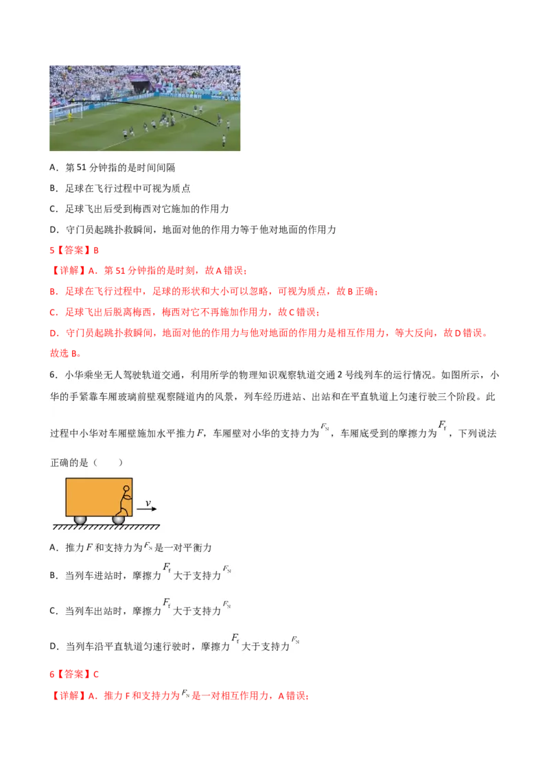 第11讲牛顿第一定律、牛顿第三定律、力学单位制-2024届高中物理一轮复习提升素养导学案（全国通用）解析版_4.2025物理总复习_2024年新高考资料_1.2024一轮复习