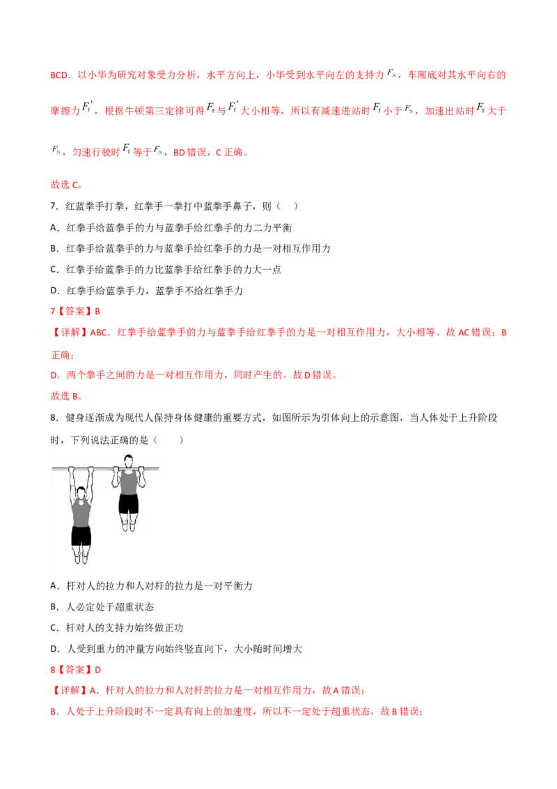 第11讲牛顿第一定律、牛顿第三定律、力学单位制-2024届高中物理一轮复习提升素养导学案（全国通用）解析版_4.2025物理总复习_2024年新高考资料_1.2024一轮复习