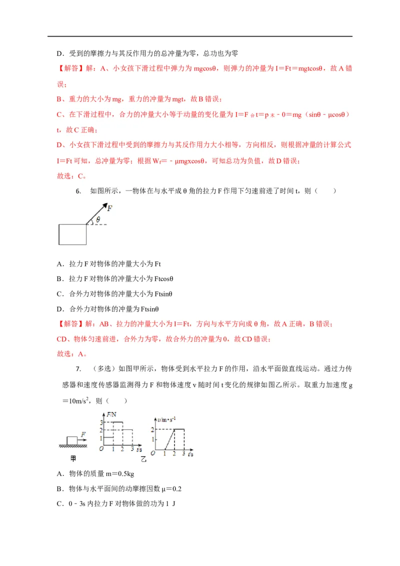 第40讲动量与动能、冲量与功的区别及冲量的四种计算方法（解析版）_4.2025物理总复习_2023年新高复习资料_专项复习_2023届高三物理高考复习101微专题模型精讲精练