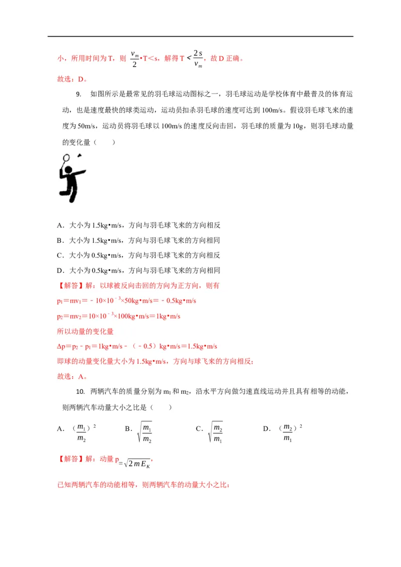 第40讲动量与动能、冲量与功的区别及冲量的四种计算方法（解析版）_4.2025物理总复习_2023年新高复习资料_专项复习_2023届高三物理高考复习101微专题模型精讲精练