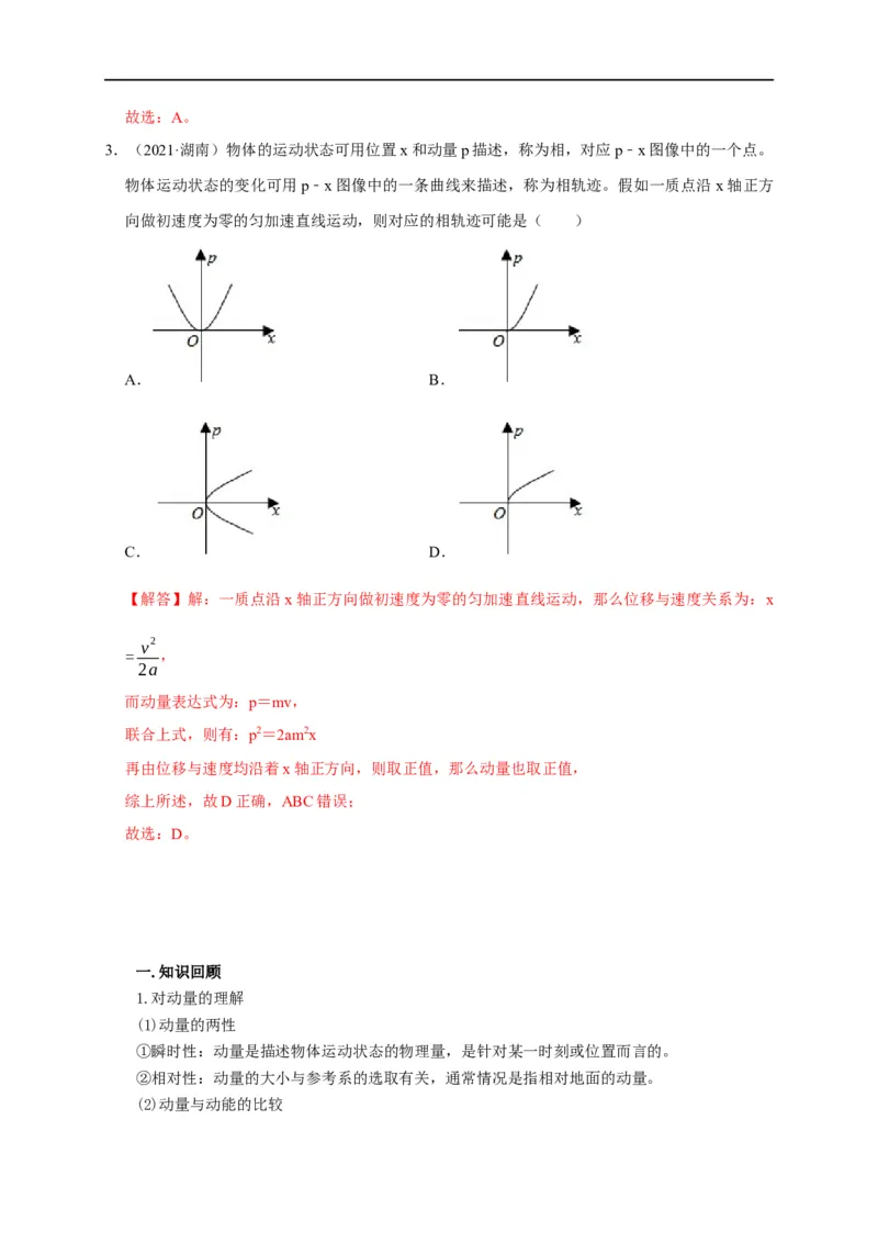 第40讲动量与动能、冲量与功的区别及冲量的四种计算方法（解析版）_4.2025物理总复习_2023年新高复习资料_专项复习_2023届高三物理高考复习101微专题模型精讲精练