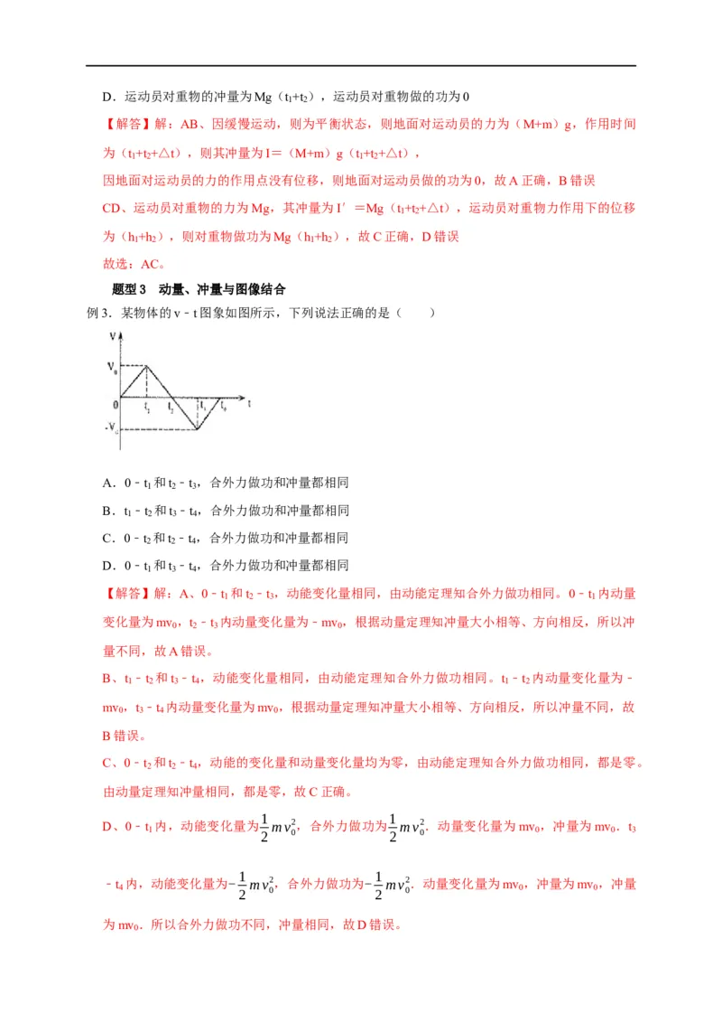 第40讲动量与动能、冲量与功的区别及冲量的四种计算方法（解析版）_4.2025物理总复习_2023年新高复习资料_专项复习_2023届高三物理高考复习101微专题模型精讲精练