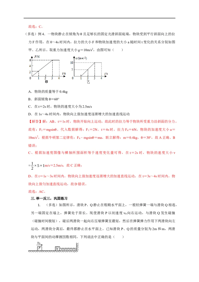 第40讲动量与动能、冲量与功的区别及冲量的四种计算方法（解析版）_4.2025物理总复习_2023年新高复习资料_专项复习_2023届高三物理高考复习101微专题模型精讲精练