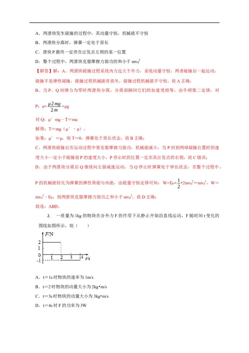 第40讲动量与动能、冲量与功的区别及冲量的四种计算方法（解析版）_4.2025物理总复习_2023年新高复习资料_专项复习_2023届高三物理高考复习101微专题模型精讲精练
