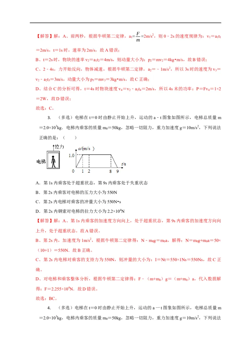 第40讲动量与动能、冲量与功的区别及冲量的四种计算方法（解析版）_4.2025物理总复习_2023年新高复习资料_专项复习_2023届高三物理高考复习101微专题模型精讲精练