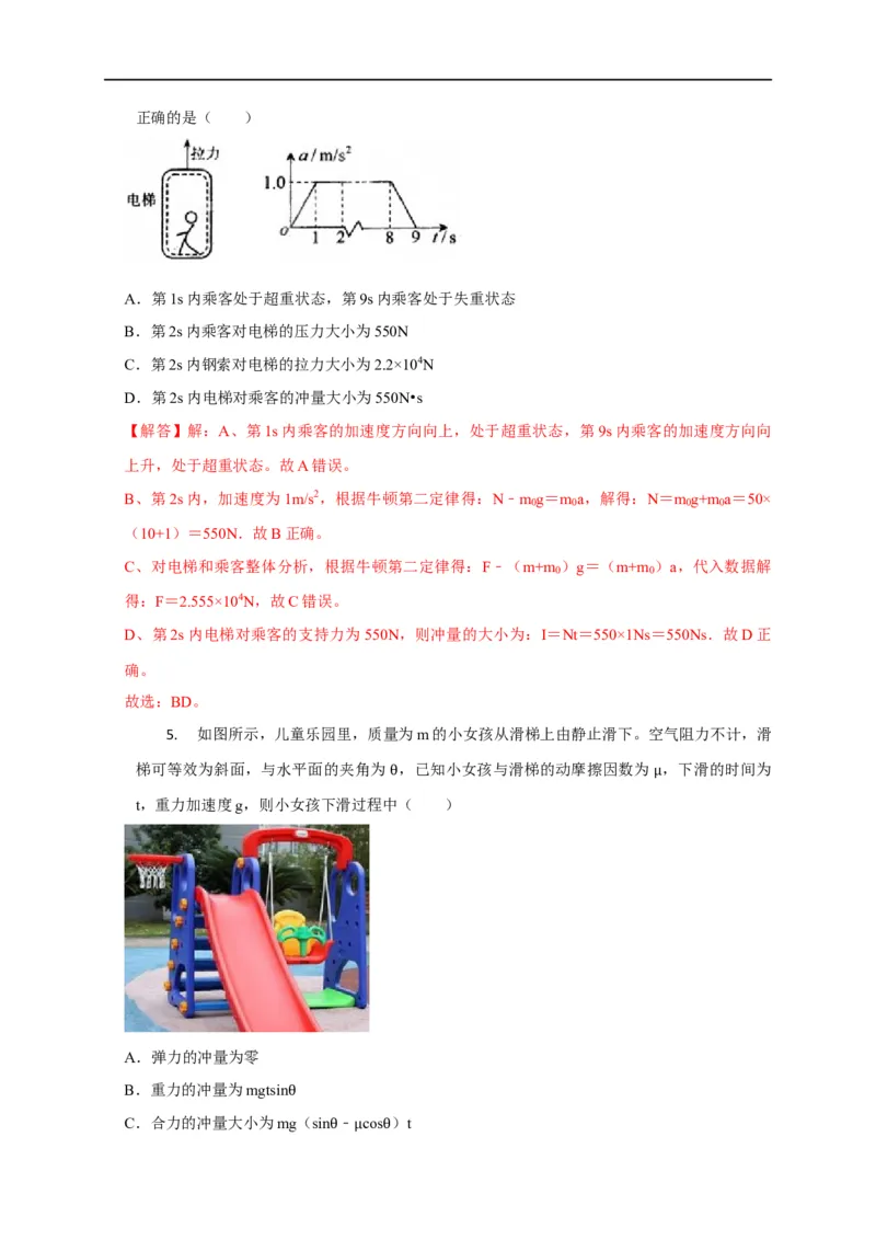 第40讲动量与动能、冲量与功的区别及冲量的四种计算方法（解析版）_4.2025物理总复习_2023年新高复习资料_专项复习_2023届高三物理高考复习101微专题模型精讲精练
