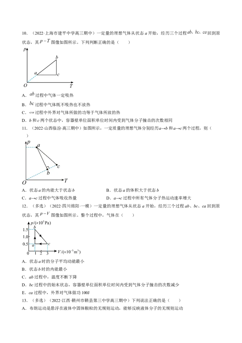 专题15.2　固体、液体和气体练&mdash;&mdash;2023年高考物理一轮复习讲练测（新教材新高考通用）（原卷版）_4.2025物理总复习_2023年新高复习资料_一轮复习