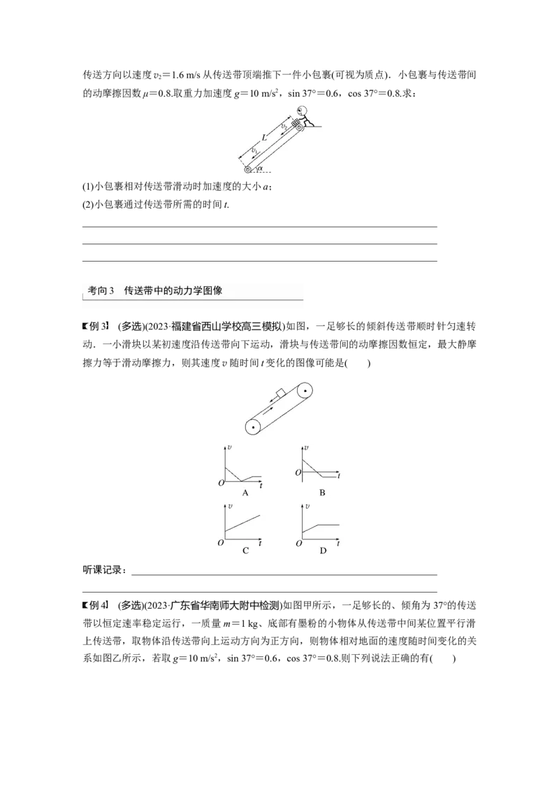 第3章专题强化5　传送带模型和&ldquo;滑块&mdash;木板&rdquo;模型_4.2025物理总复习_2024年新高考资料_1.2024一轮复习_2024年高考物理一轮复习讲义（新人教版）_学生版在此文件夹_大一轮复习讲义