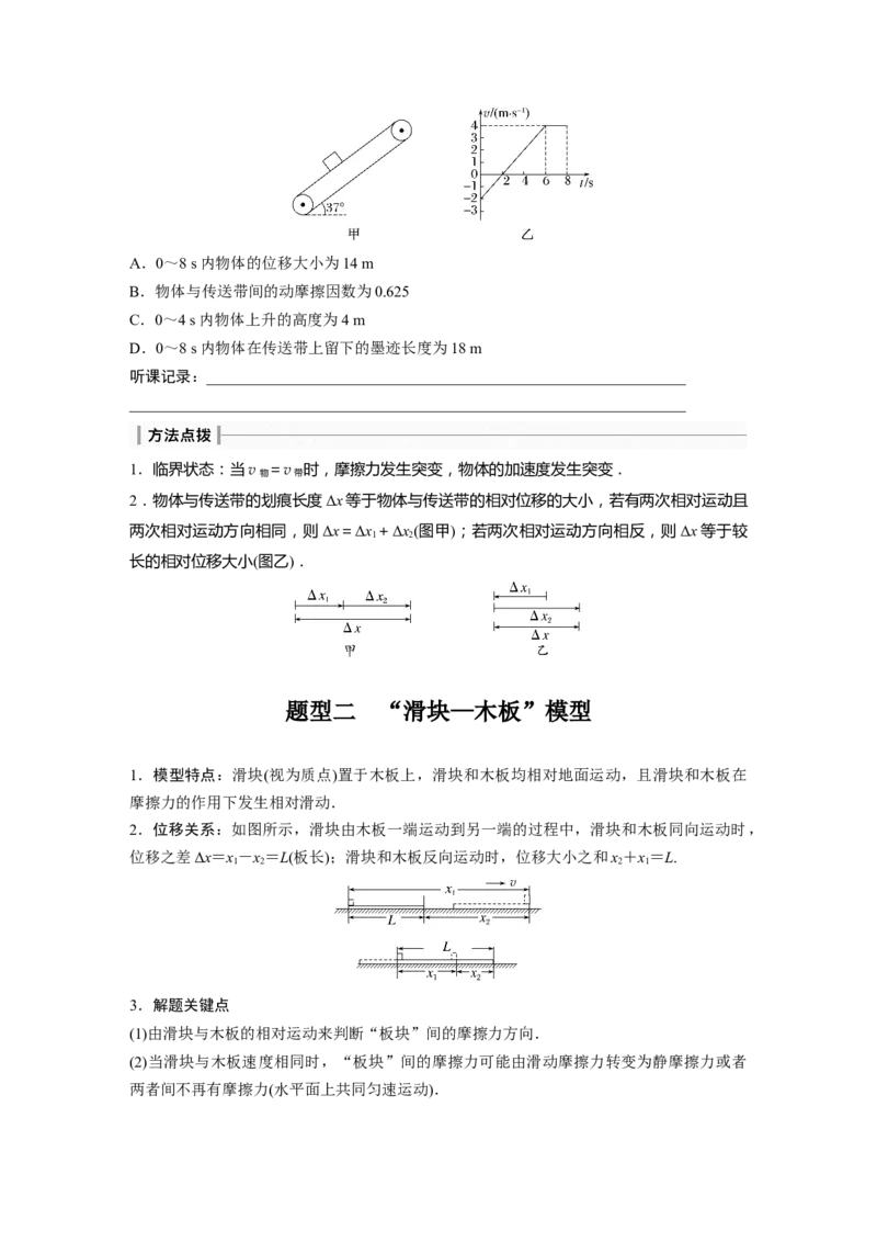 第3章专题强化5　传送带模型和&ldquo;滑块&mdash;木板&rdquo;模型_4.2025物理总复习_2024年新高考资料_1.2024一轮复习_2024年高考物理一轮复习讲义（新人教版）_学生版在此文件夹_大一轮复习讲义