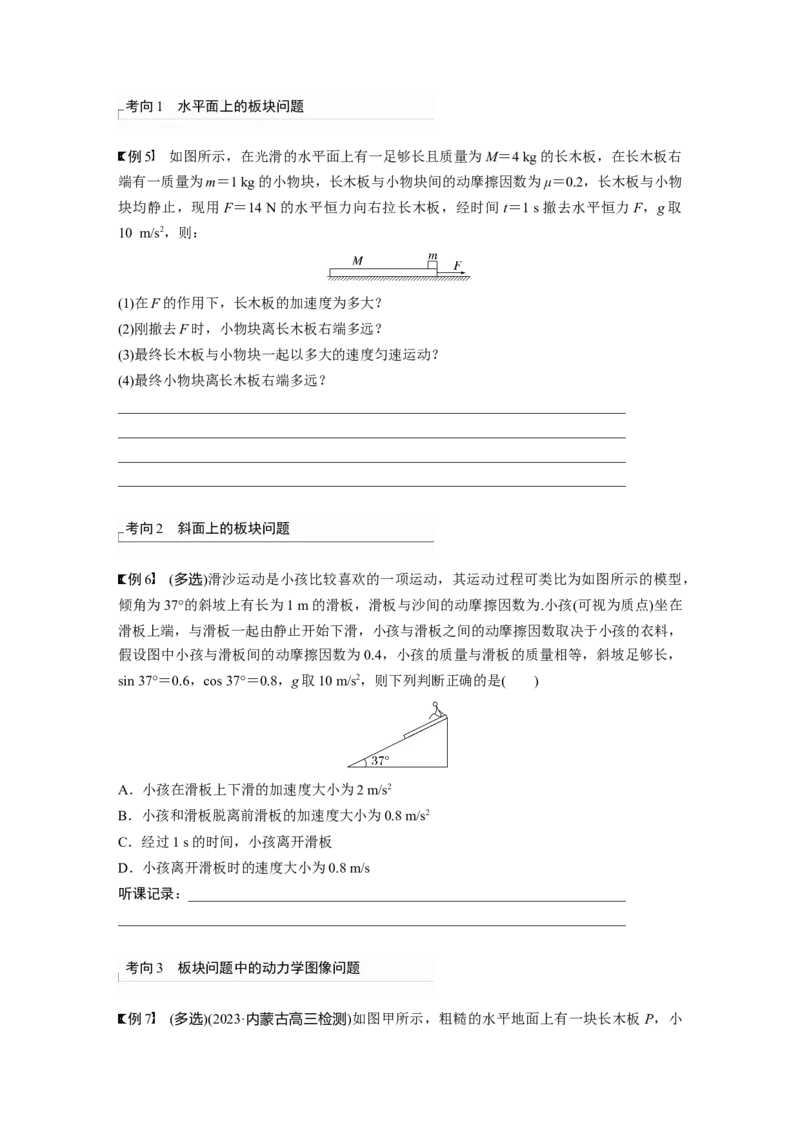 第3章专题强化5　传送带模型和&ldquo;滑块&mdash;木板&rdquo;模型_4.2025物理总复习_2024年新高考资料_1.2024一轮复习_2024年高考物理一轮复习讲义（新人教版）_学生版在此文件夹_大一轮复习讲义