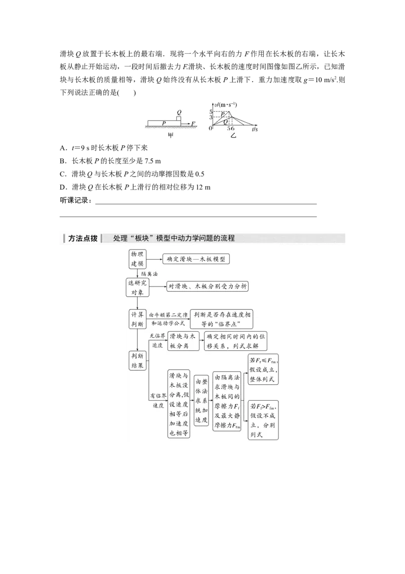 第3章专题强化5　传送带模型和&ldquo;滑块&mdash;木板&rdquo;模型_4.2025物理总复习_2024年新高考资料_1.2024一轮复习_2024年高考物理一轮复习讲义（新人教版）_学生版在此文件夹_大一轮复习讲义