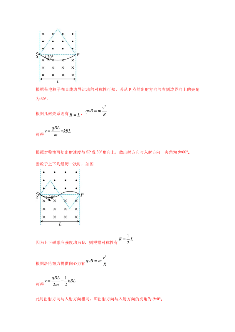 模型50带电粒子在有界磁场中运动模型（解析版）-2024高考物理二轮复习80模型最新模拟题专项训练_4.2025物理总复习_2024年新高考资料_2.2024二轮复习_50粒子在有界磁场中运动