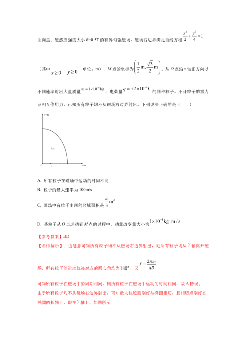 模型50带电粒子在有界磁场中运动模型（解析版）-2024高考物理二轮复习80模型最新模拟题专项训练_4.2025物理总复习_2024年新高考资料_2.2024二轮复习_50粒子在有界磁场中运动