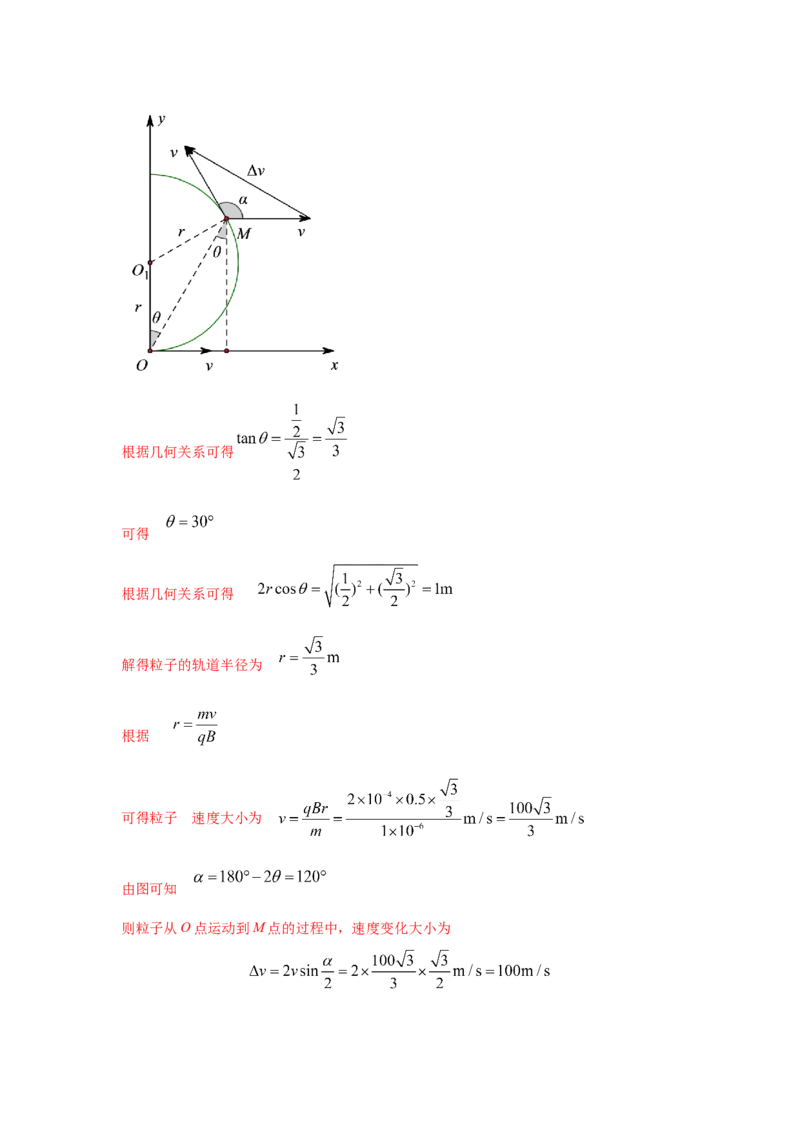 模型50带电粒子在有界磁场中运动模型（解析版）-2024高考物理二轮复习80模型最新模拟题专项训练_4.2025物理总复习_2024年新高考资料_2.2024二轮复习_50粒子在有界磁场中运动