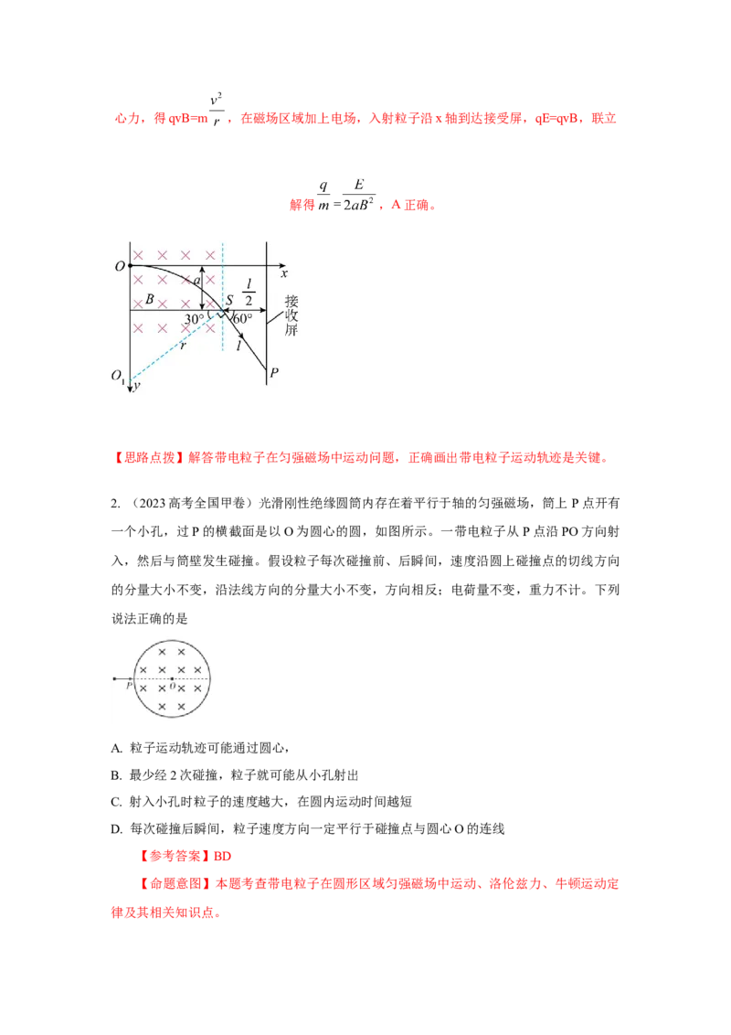 模型50带电粒子在有界磁场中运动模型（解析版）-2024高考物理二轮复习80模型最新模拟题专项训练_4.2025物理总复习_2024年新高考资料_2.2024二轮复习_50粒子在有界磁场中运动
