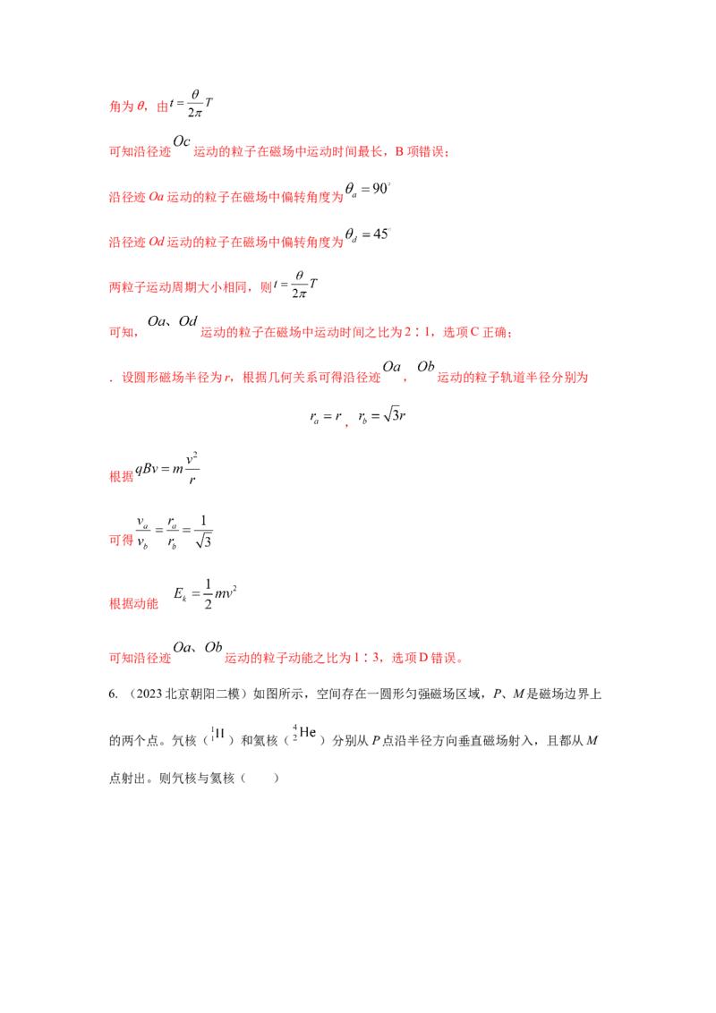 模型50带电粒子在有界磁场中运动模型（解析版）-2024高考物理二轮复习80模型最新模拟题专项训练_4.2025物理总复习_2024年新高考资料_2.2024二轮复习_50粒子在有界磁场中运动