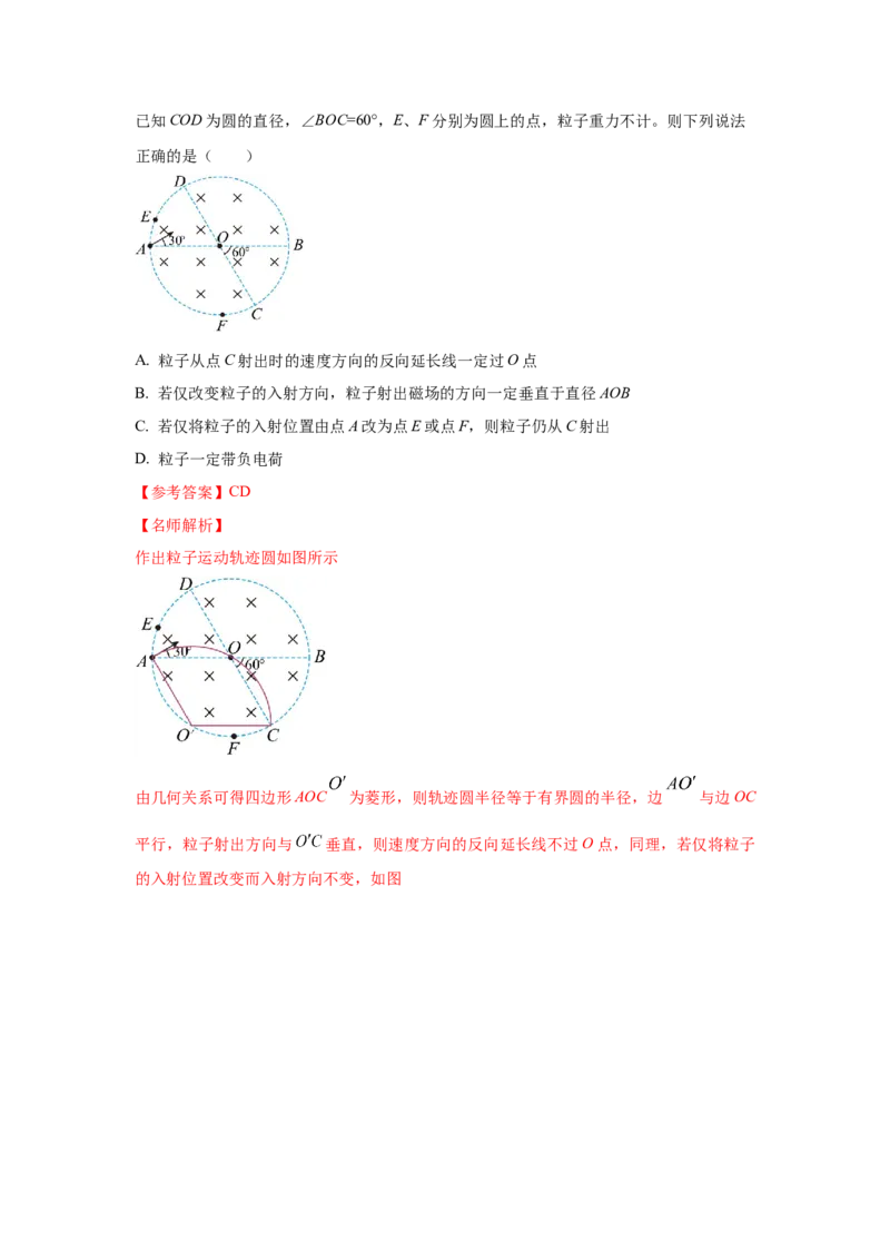 模型50带电粒子在有界磁场中运动模型（解析版）-2024高考物理二轮复习80模型最新模拟题专项训练_4.2025物理总复习_2024年新高考资料_2.2024二轮复习_50粒子在有界磁场中运动