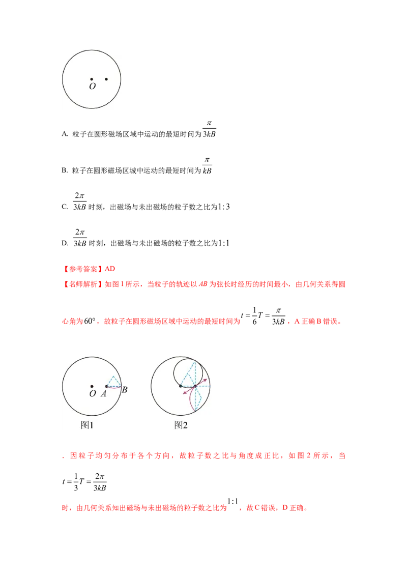 模型50带电粒子在有界磁场中运动模型（解析版）-2024高考物理二轮复习80模型最新模拟题专项训练_4.2025物理总复习_2024年新高考资料_2.2024二轮复习_50粒子在有界磁场中运动