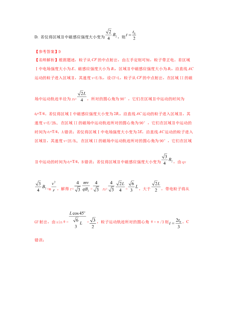 模型50带电粒子在有界磁场中运动模型（解析版）-2024高考物理二轮复习80模型最新模拟题专项训练_4.2025物理总复习_2024年新高考资料_2.2024二轮复习_50粒子在有界磁场中运动