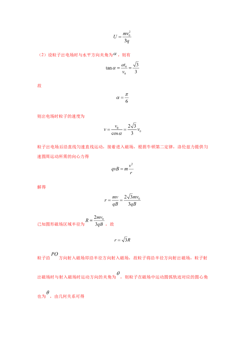 模型50带电粒子在有界磁场中运动模型（解析版）-2024高考物理二轮复习80模型最新模拟题专项训练_4.2025物理总复习_2024年新高考资料_2.2024二轮复习_50粒子在有界磁场中运动