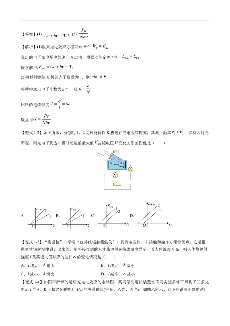 专题16历代物理学初步及原子物理（原卷版）_4.2025物理总复习_赠品通用版（老高考）复习资料_二轮复习_2023年高考物理毕业班二轮热点题型归纳与变式演练（全国通用）