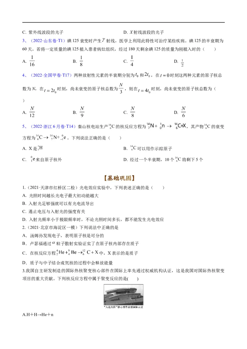 专题16历代物理学初步及原子物理（原卷版）_4.2025物理总复习_赠品通用版（老高考）复习资料_二轮复习_2023年高考物理毕业班二轮热点题型归纳与变式演练（全国通用）