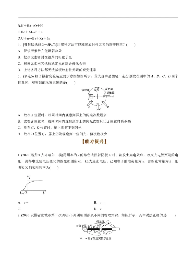 专题16历代物理学初步及原子物理（原卷版）_4.2025物理总复习_赠品通用版（老高考）复习资料_二轮复习_2023年高考物理毕业班二轮热点题型归纳与变式演练（全国通用）