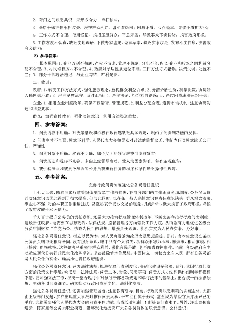 2013年上海公务员考试《申论》真题（A卷）及参考答案_34省+国考真题_此文件夹为word版,不推荐使用_此word版为,不推荐使用_此word版为,不推荐使用
