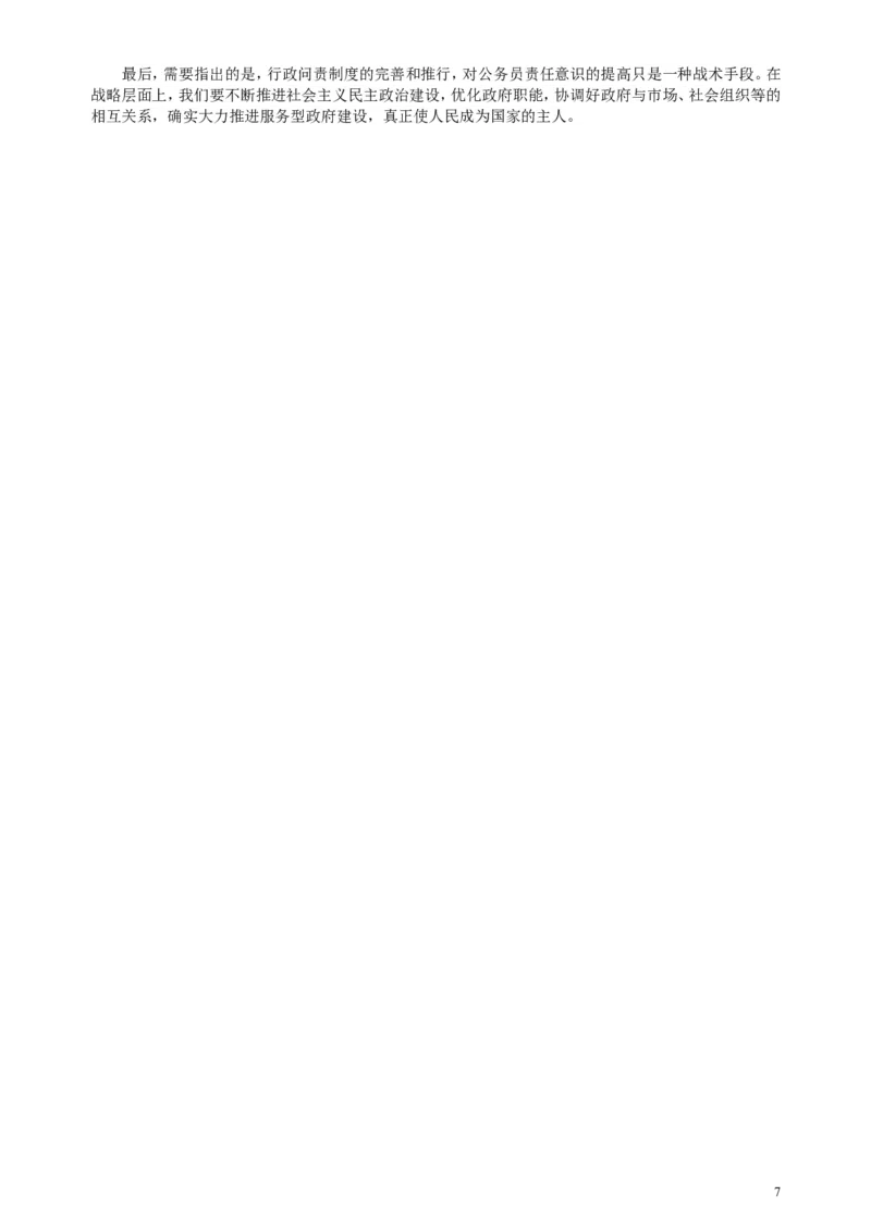 2013年上海公务员考试《申论》真题（A卷）及参考答案_34省+国考真题_此文件夹为word版,不推荐使用_此word版为,不推荐使用_此word版为,不推荐使用