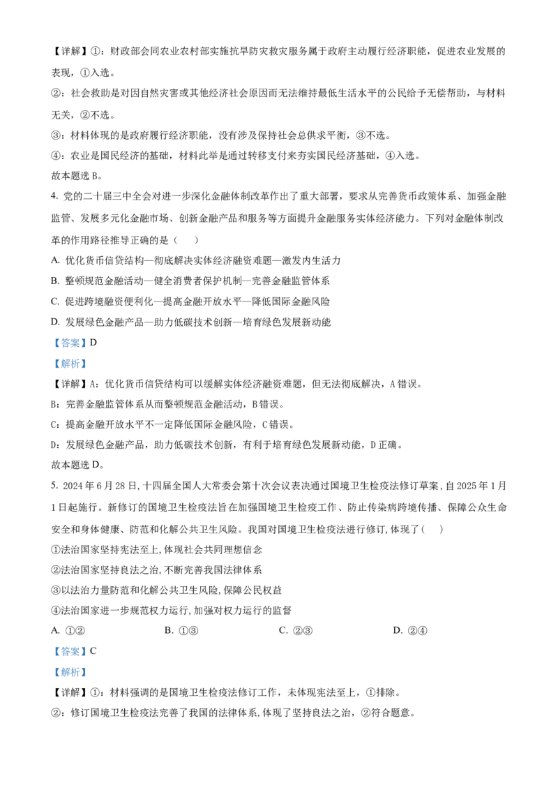 湖北省武汉市华中师范大学第一附属中学2024-2025学年高三上学期11月期中考试政治试题Word版含解析_A1502026各地模拟卷（超值！）_11月