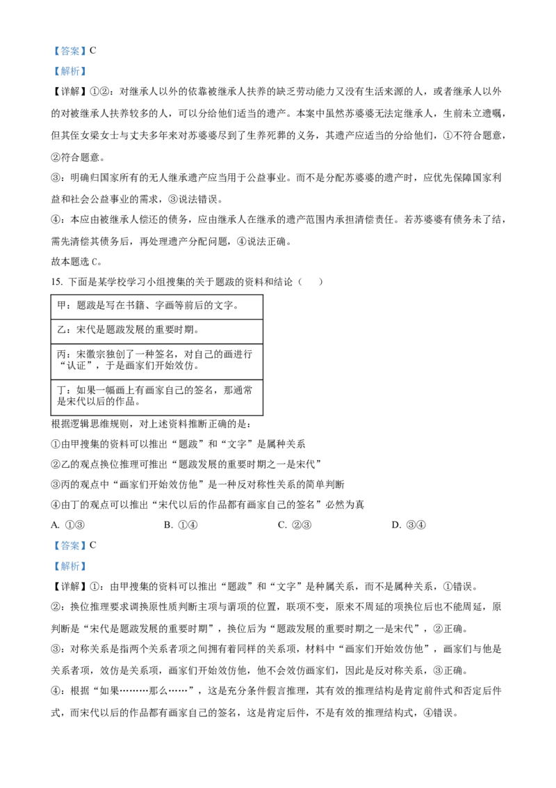 湖北省武汉市华中师范大学第一附属中学2024-2025学年高三上学期11月期中考试政治试题Word版含解析_A1502026各地模拟卷（超值！）_11月