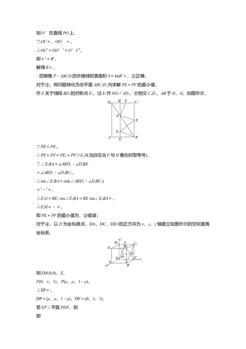2023年高考数学二轮复习(全国版理)第1部分专题突破专题4微重点11　立体几何中的动态问题_2.2025数学总复习_赠品通用版（老高考）复习资料_二轮复习