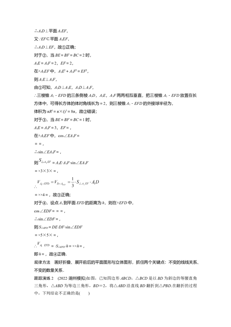 2023年高考数学二轮复习(全国版理)第1部分专题突破专题4微重点11　立体几何中的动态问题_2.2025数学总复习_赠品通用版（老高考）复习资料_二轮复习