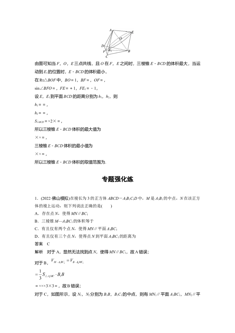 2023年高考数学二轮复习(全国版理)第1部分专题突破专题4微重点11　立体几何中的动态问题_2.2025数学总复习_赠品通用版（老高考）复习资料_二轮复习