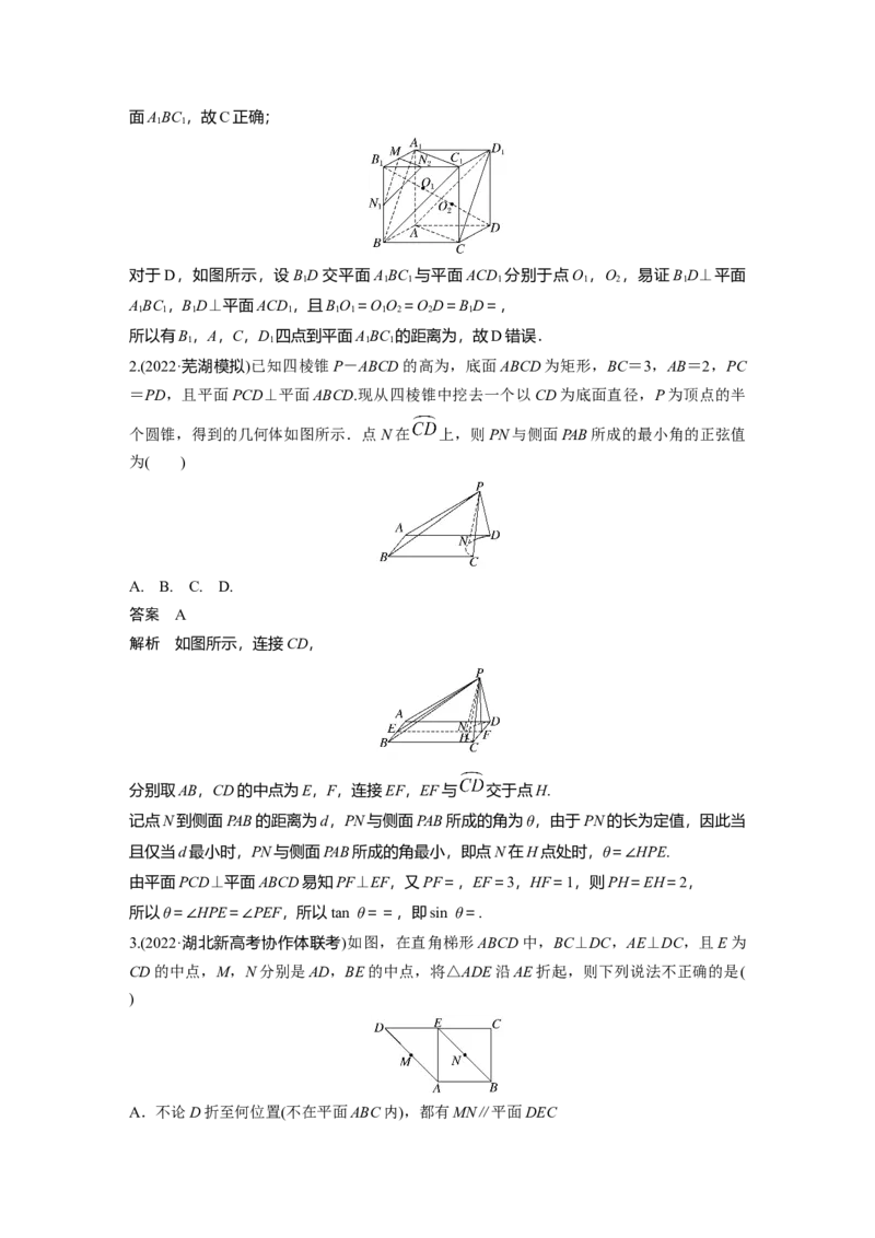 2023年高考数学二轮复习(全国版理)第1部分专题突破专题4微重点11　立体几何中的动态问题_2.2025数学总复习_赠品通用版（老高考）复习资料_二轮复习