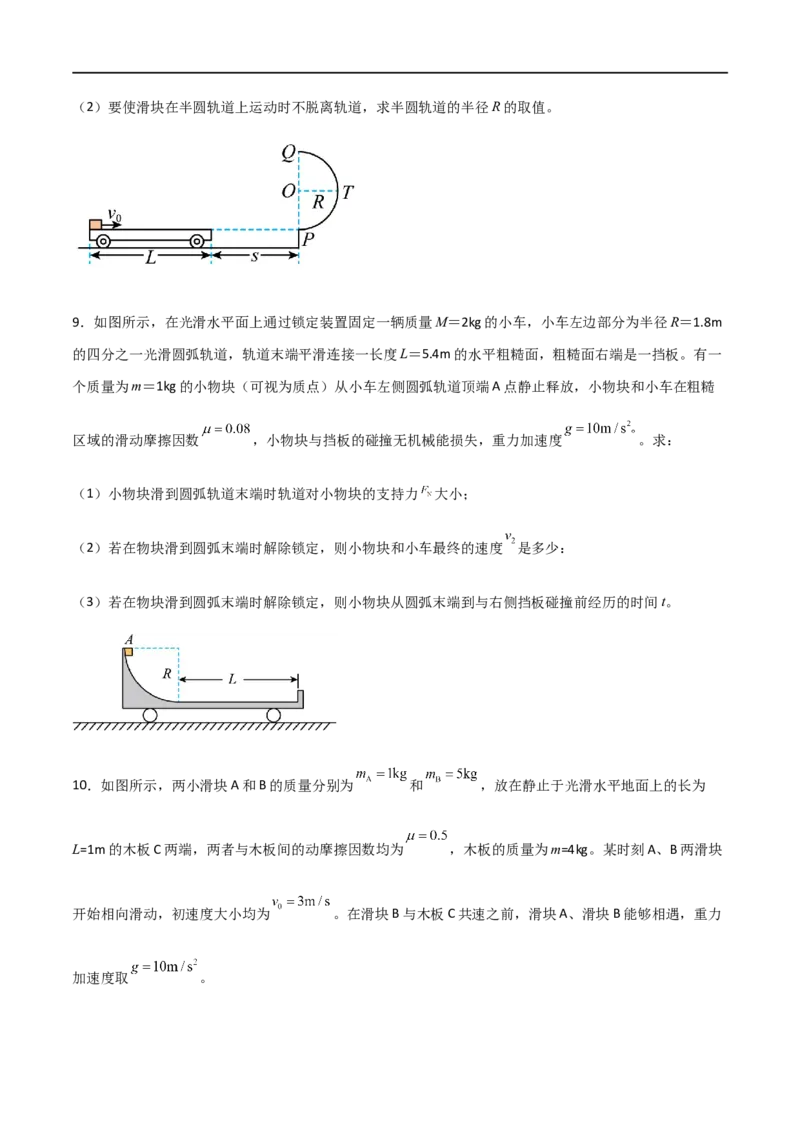 专题38在四种常见模型中应用动量守恒定律（原卷版）_4.2025物理总复习_2023年新高复习资料_一轮复习_2023届高三物理一轮复习多维度导学与分层专练