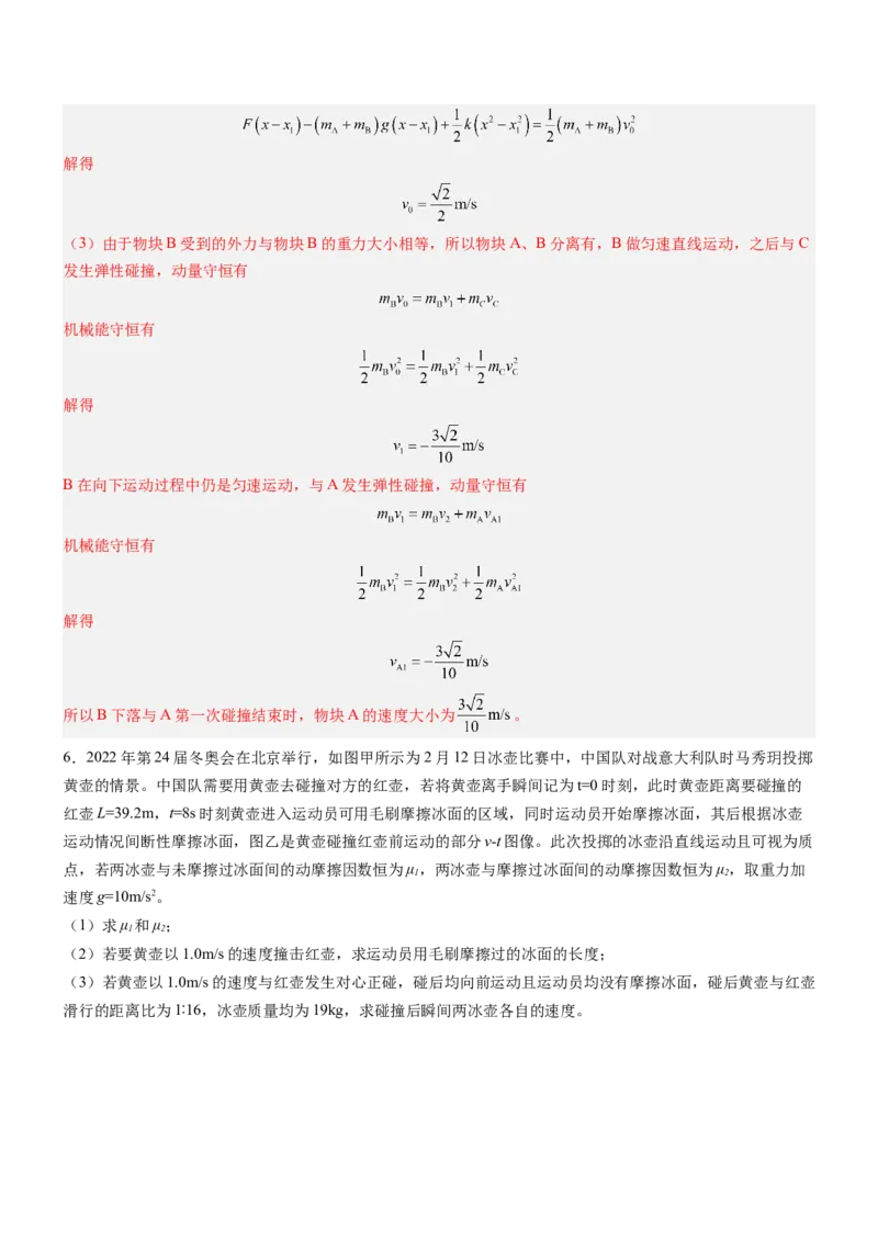 押全国卷25题：力学综合题（图像+能量+动量）（解析篇）_4.2025物理总复习_2024年新高考资料_5.2024三轮冲刺_备战2024年高考物理临考题号押题（新高考通用）324057615