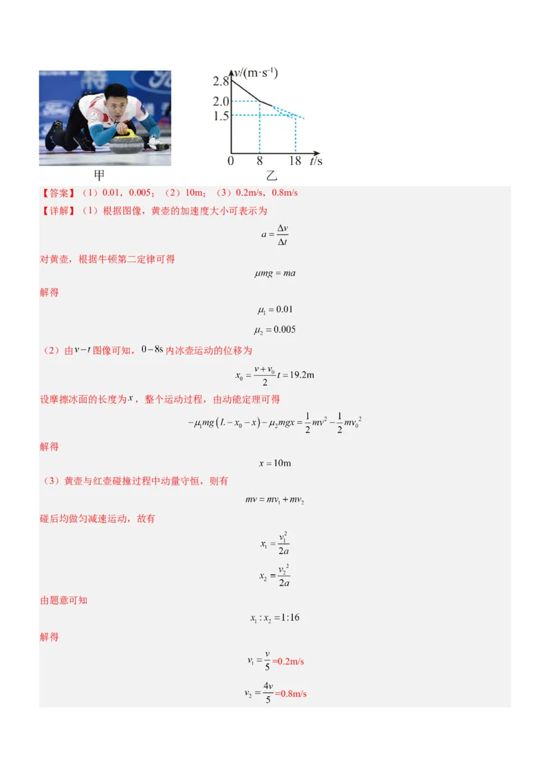押全国卷25题：力学综合题（图像+能量+动量）（解析篇）_4.2025物理总复习_2024年新高考资料_5.2024三轮冲刺_备战2024年高考物理临考题号押题（新高考通用）324057615