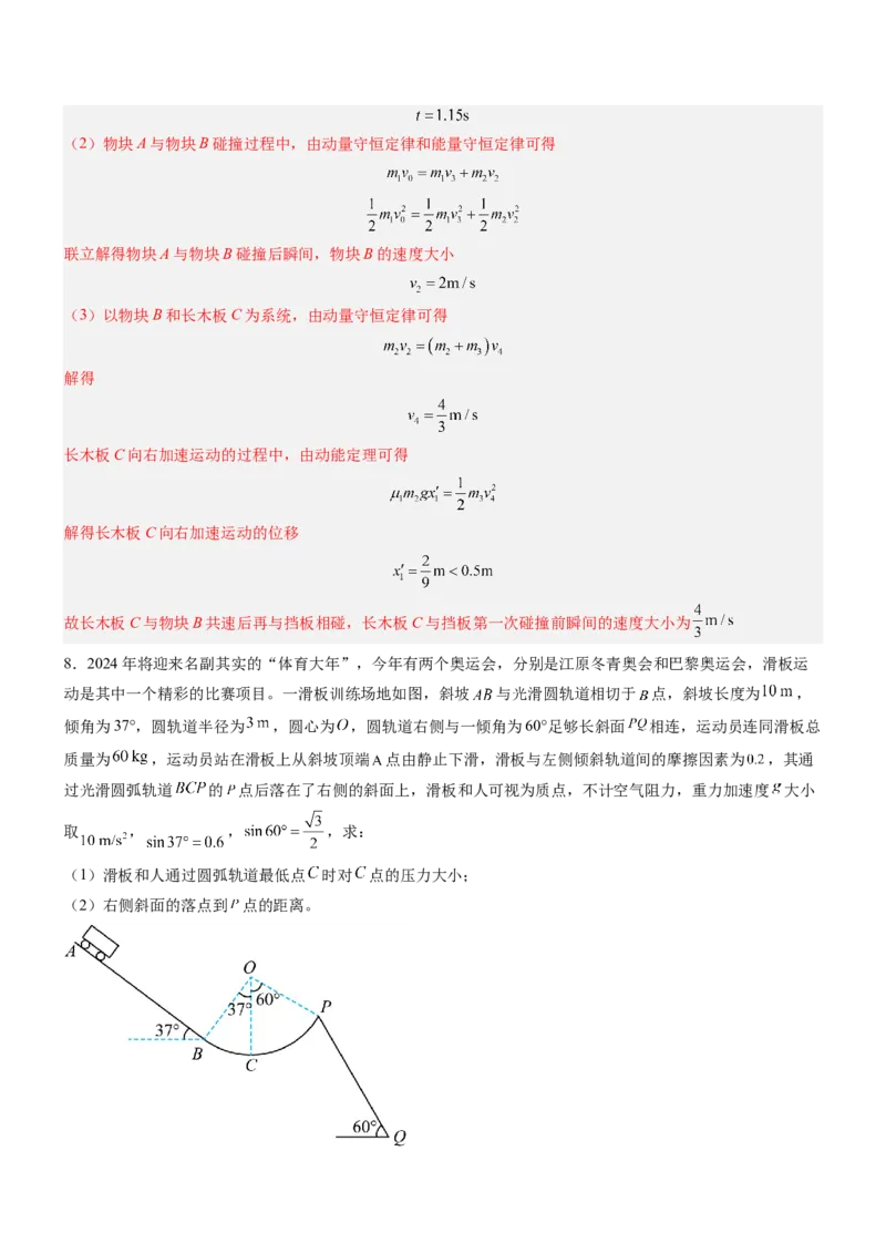 押全国卷25题：力学综合题（图像+能量+动量）（解析篇）_4.2025物理总复习_2024年新高考资料_5.2024三轮冲刺_备战2024年高考物理临考题号押题（新高考通用）324057615