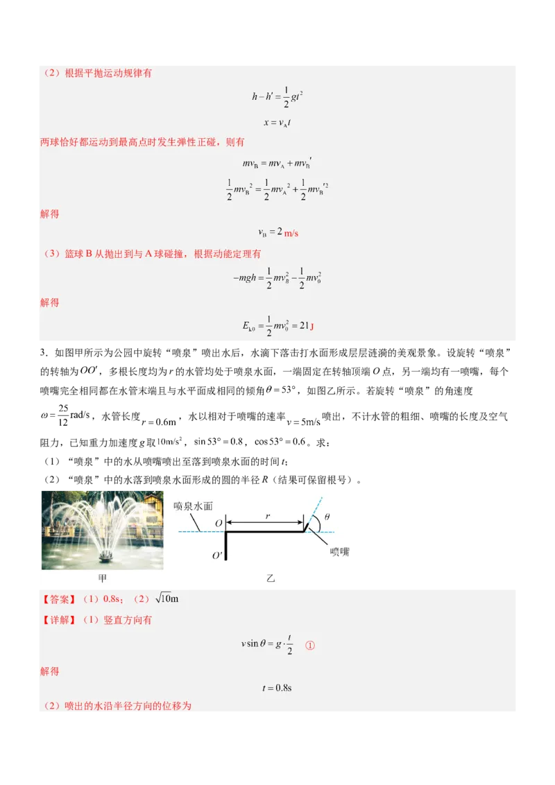 押全国卷25题：力学综合题（图像+能量+动量）（解析篇）_4.2025物理总复习_2024年新高考资料_5.2024三轮冲刺_备战2024年高考物理临考题号押题（新高考通用）324057615