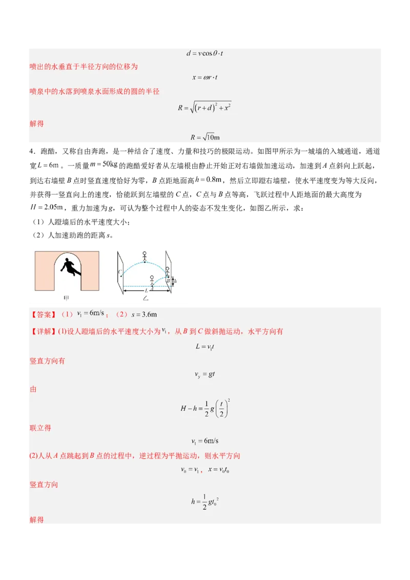 押全国卷25题：力学综合题（图像+能量+动量）（解析篇）_4.2025物理总复习_2024年新高考资料_5.2024三轮冲刺_备战2024年高考物理临考题号押题（新高考通用）324057615