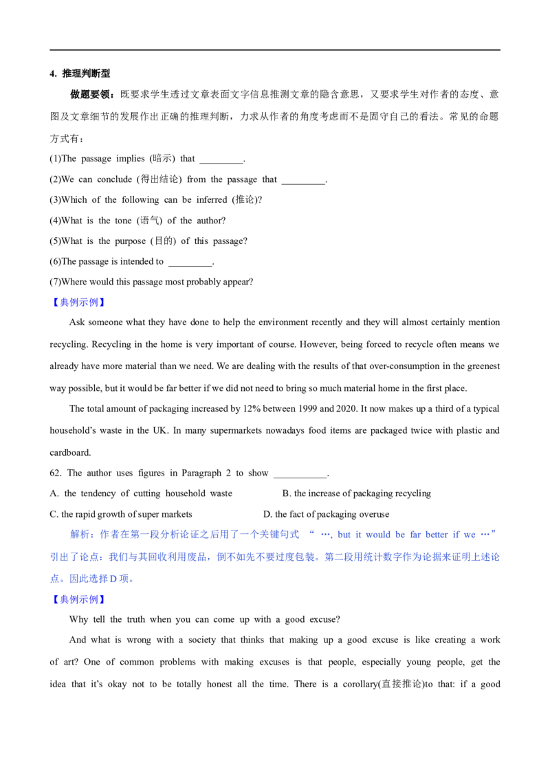 03议论文的特征及解读策略(学生版)-2023年高考英语一轮复习基础知识+基本能力双清(通用版)_3.2025英语总复习_赠品通用版（老高考）复习资料_一轮复习