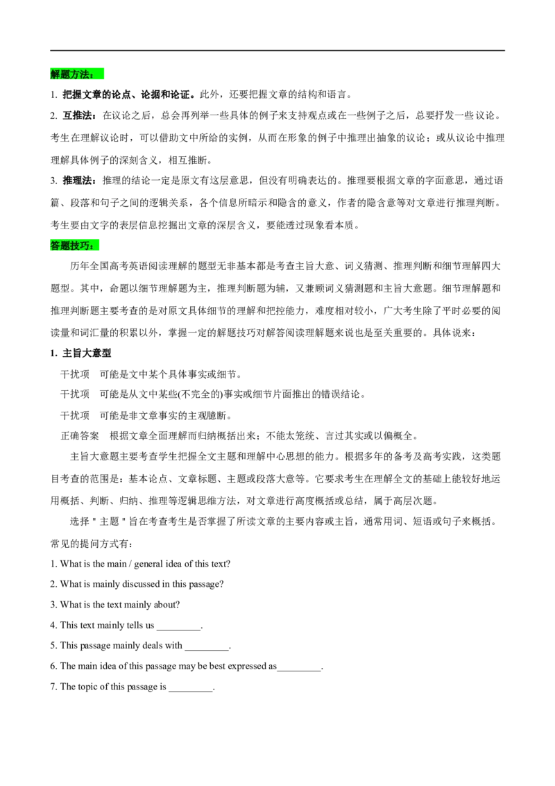 03议论文的特征及解读策略(学生版)-2023年高考英语一轮复习基础知识+基本能力双清(通用版)_3.2025英语总复习_赠品通用版（老高考）复习资料_一轮复习